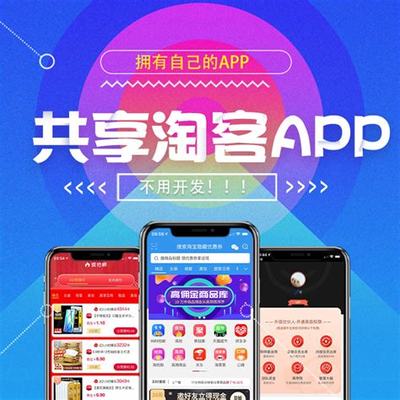 淘宝客app推广大全:地推拉新app推广接单平台|2024年08月整理