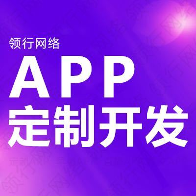 APP开发-产品介绍