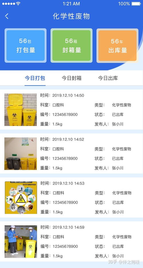 医疗废物线上app处理 医废app定制开发 医废线上合理化处理app