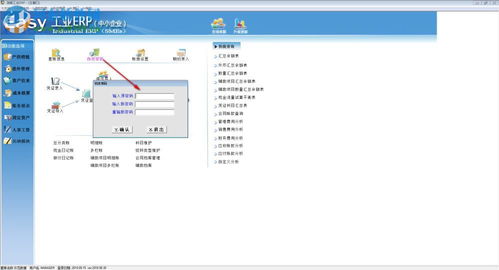 工业erp系统 润衡工业erp系统 2018.08.30 官方版 河东下载站