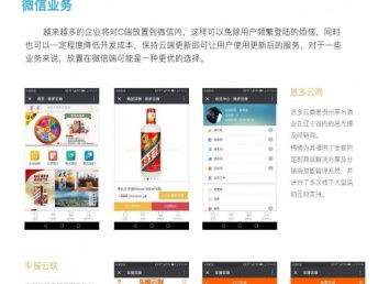 图 app 企业 开发 管理系统 erp系统 天津网站建设推广