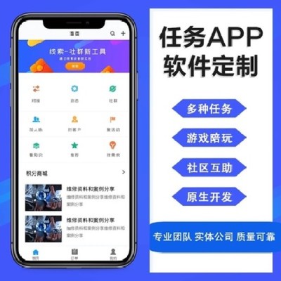 任务app系统开发功能介绍